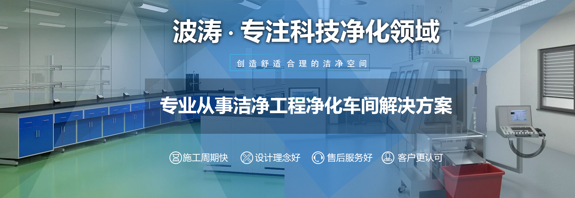 杭州波涛净化设备工程有限公司